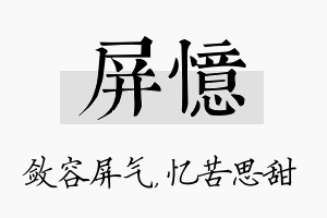 屏忆名字的寓意及含义