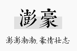 澎豪名字的寓意及含义