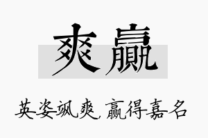 爽赢名字的寓意及含义