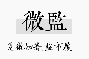 微监名字的寓意及含义