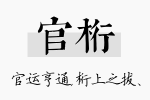 官桁名字的寓意及含义