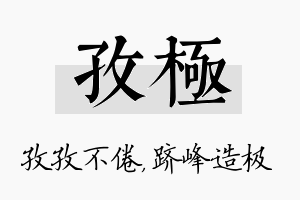 孜极名字的寓意及含义