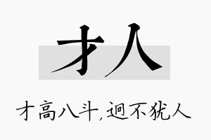 才人名字的寓意及含义