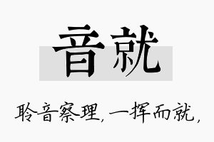 音就名字的寓意及含义