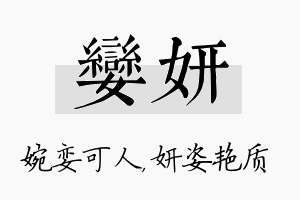 娈妍名字的寓意及含义