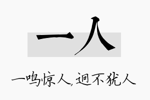 一人名字的寓意及含义