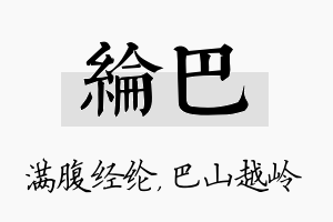 纶巴名字的寓意及含义