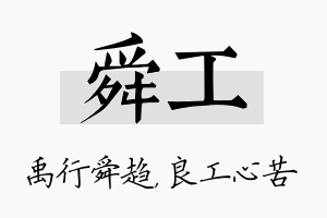 舜工名字的寓意及含义