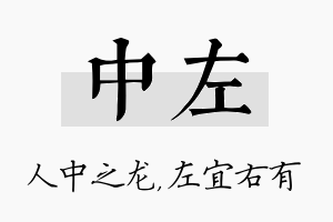 中左名字的寓意及含义