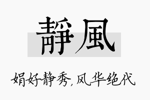 静风名字的寓意及含义