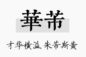 华芾名字的寓意及含义