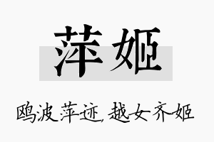 萍姬名字的寓意及含义