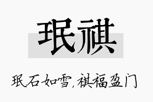 珉祺名字的寓意及含义