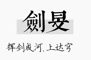 剑旻名字的寓意及含义