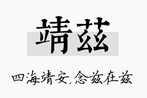 靖兹名字的寓意及含义