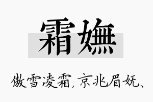 霜妩名字的寓意及含义