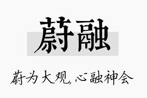 蔚融名字的寓意及含义