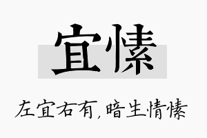 宜愫名字的寓意及含义