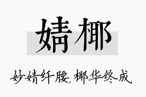 婧椰名字的寓意及含义