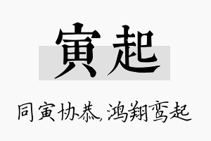 寅起名字的寓意及含义