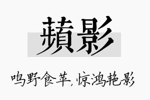 苹影名字的寓意及含义