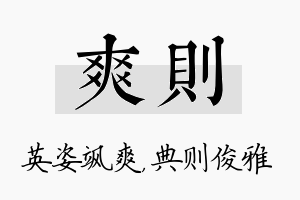 爽则名字的寓意及含义