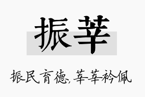 振莘名字的寓意及含义