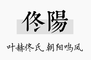 佟阳名字的寓意及含义