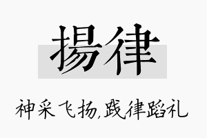 扬律名字的寓意及含义