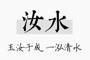 汝水名字的寓意及含义