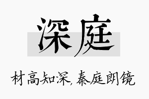 深庭名字的寓意及含义