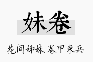 妹卷名字的寓意及含义