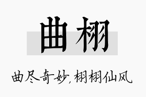 曲栩名字的寓意及含义