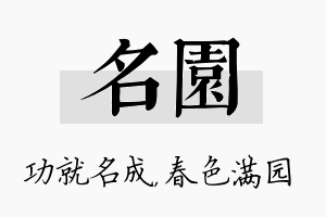 名园名字的寓意及含义