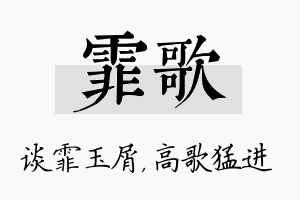 霏歌名字的寓意及含义