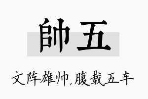 帅五名字的寓意及含义