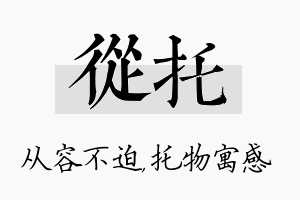 从托名字的寓意及含义