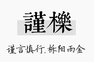 谨栎名字的寓意及含义