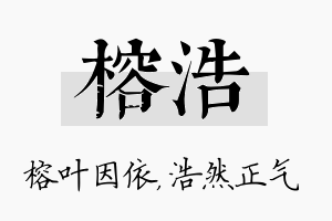 榕浩名字的寓意及含义