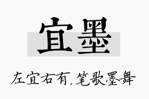 宜墨名字的寓意及含义