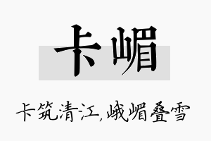 卡嵋名字的寓意及含义