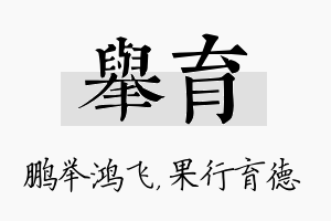 举育名字的寓意及含义