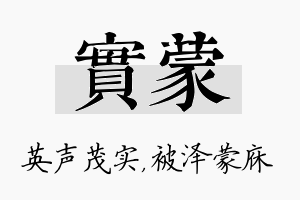 实蒙名字的寓意及含义