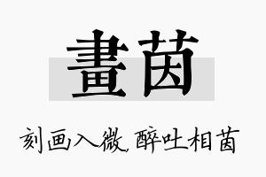 画茵名字的寓意及含义