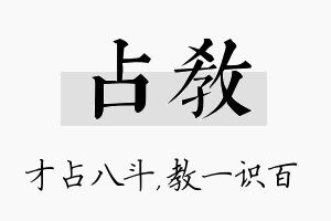 占教名字的寓意及含义