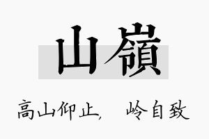 山岭名字的寓意及含义