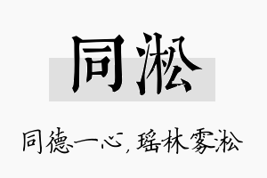 同淞名字的寓意及含义