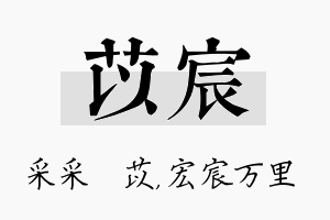 苡宸名字的寓意及含义