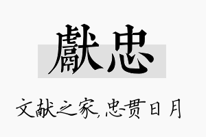 献忠名字的寓意及含义