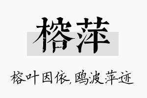 榕萍名字的寓意及含义